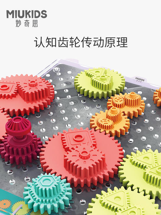 【汇乐】妙奇思玩具齿轮的奥秘逻辑思维益智玩具智力3岁+亲子互动汇乐玩具 商品图4