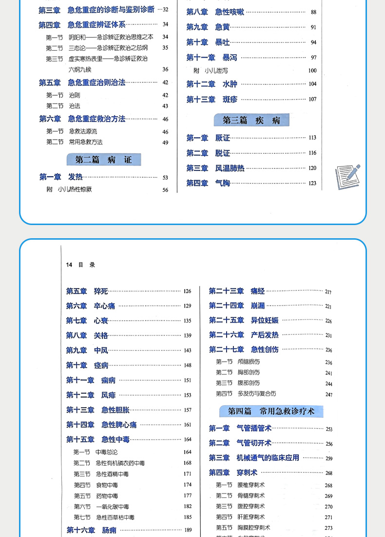 9787513268387-中医急诊学_06.jpg