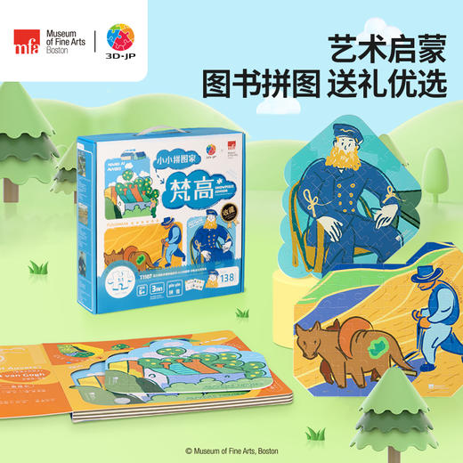 138片儿童图书塑料拼图 T1107 波士顿美术博物馆系列-小小拼图家-印象派大师梵高 商品图0