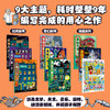真相只有一个（全9册）/捣蛋系列（全3册） 商品缩略图7