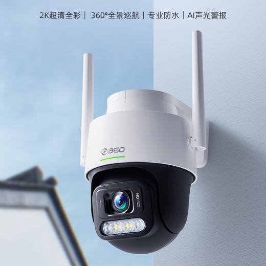 【专属】360户外球机6C 摄像头智能监控摄像机 300W室外户外防水监控声光报警 2K高清智能全才夜视WiFi 商品图0
