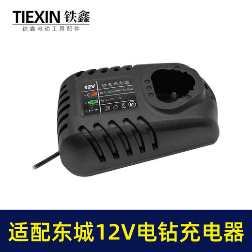 【货号04583】配东城12v锂电钻充电器东成充电器锂电钻适配器锂电钻配件 商品图5