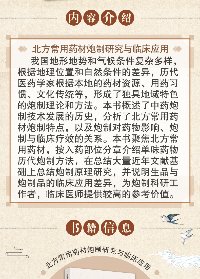 9787513272575-北方常用药材炮制研究与临床应用_02.jpg
