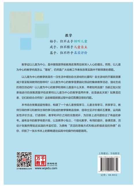 万千教育学前·以儿童为中心的幼儿园教学 商品图2