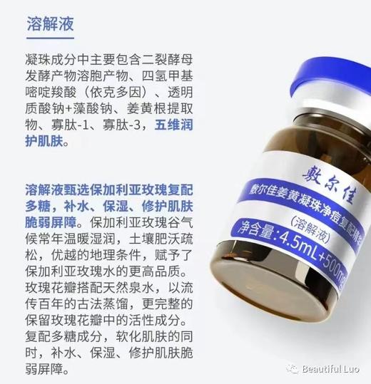 敷尔佳姜黄凝珠净痘精华液（摇摇瓶） 商品图5
