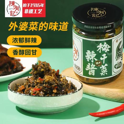 非遗美食·陈有记辣酱组合 东方甄选5分钟破万爆款 紫苏&梅干菜&蒜蓉&豆豉多口味 商品图3
