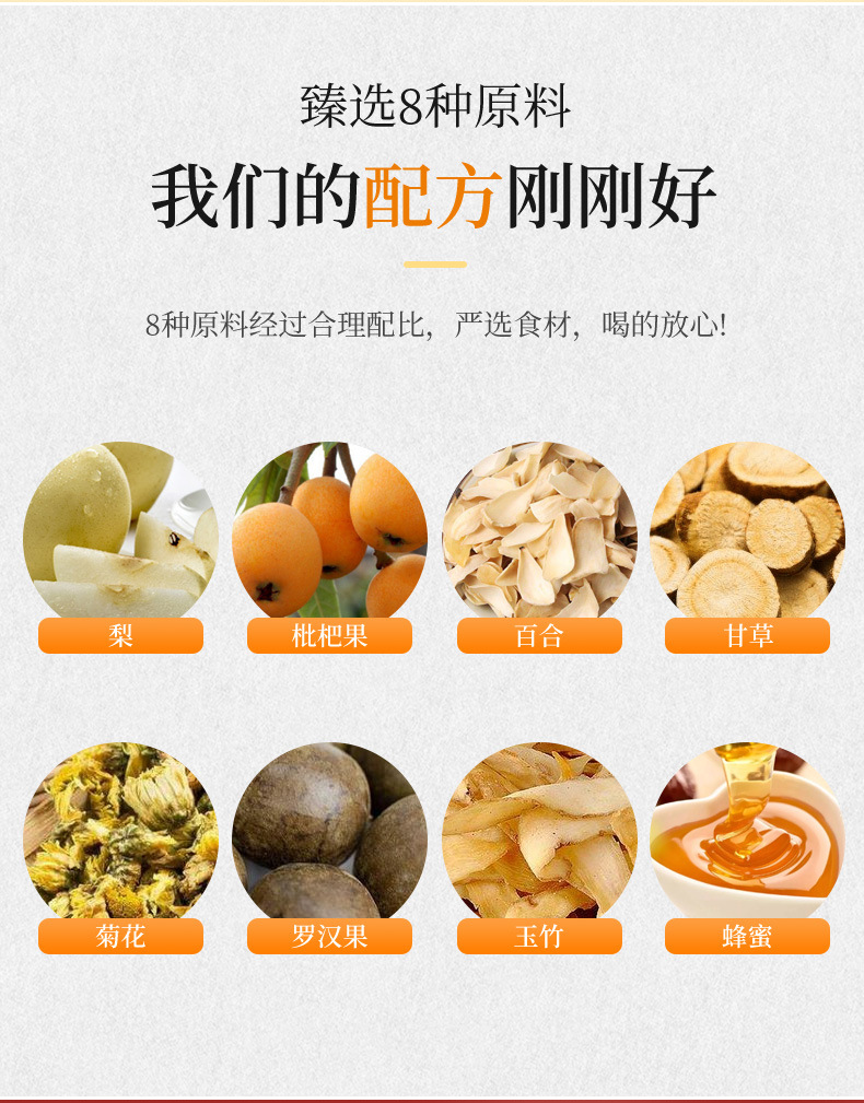 详情枇杷秋梨膏_05