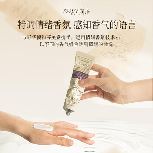 roopy 润培馥奇香氛植物精粹护手霜75ml 商品图1