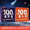 【陈小舒】乐乐趣新书-100张图看宇宙/100张图看人类（2册）套装 商品缩略图0