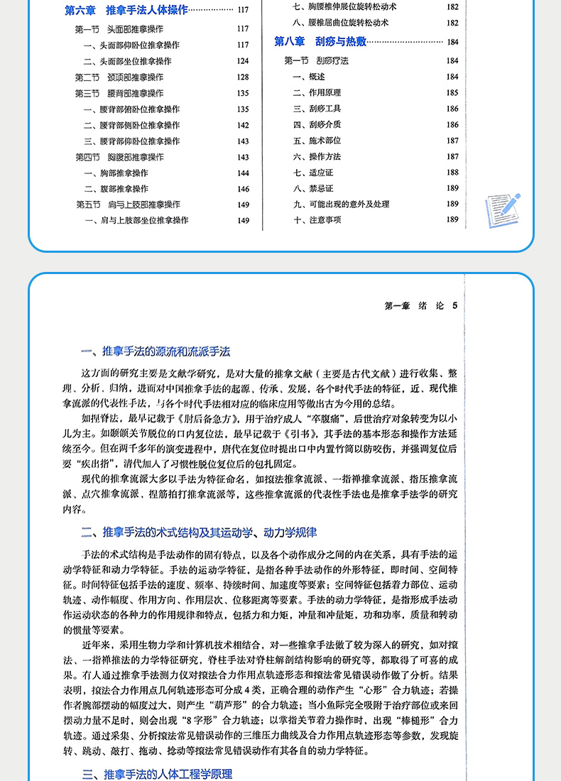 9787513267953推拿手法学_07.jpg