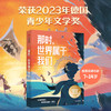 那时，世界属于我们 5799524604 商品缩略图0