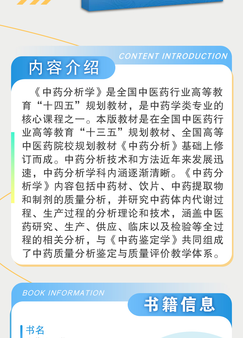 9787513268806-中药分析学_02.jpg