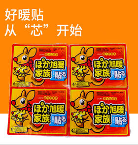 9.9抢10片！恒温发热暖宝宝贴】一张多用持续温暖，冬日贴心呵护。卡通暖贴发热贴保暖贴冬季袋鼠