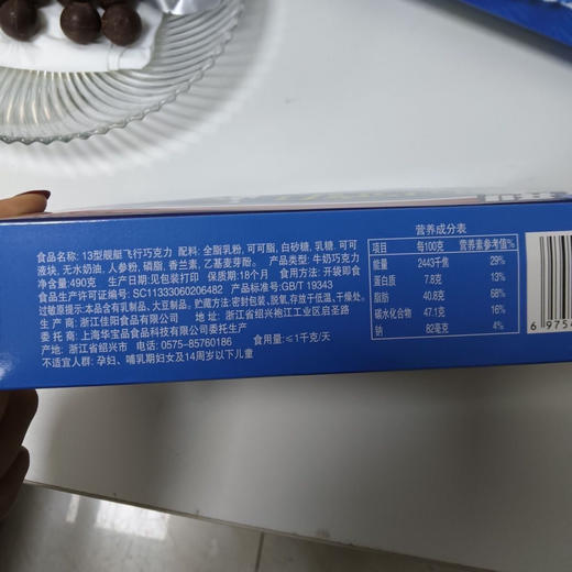 华宝兴光13型巧克力舰艇纯可可脂长期应急储备零食即食甜点 商品图6