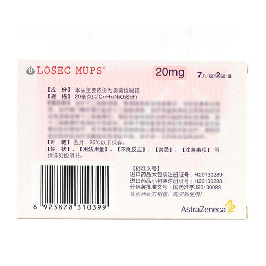 洛赛克,奥美拉唑镁肠溶片【20mg*7片*2板】江苏阿斯利康 商品图3