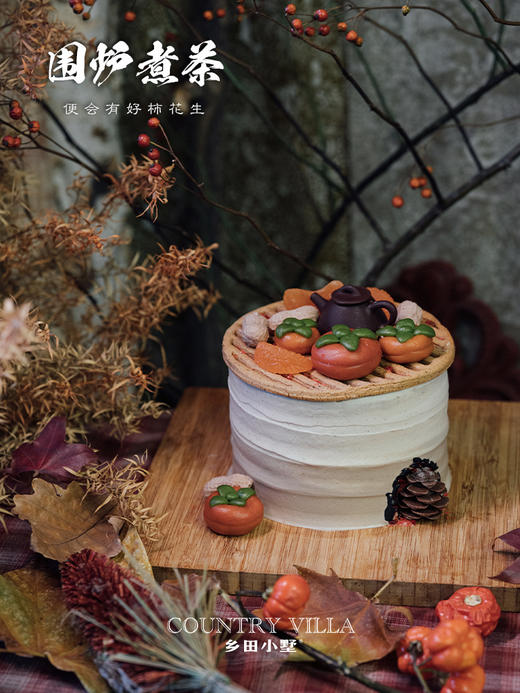 围炉煮茶 便会有好柿花生 商品图0