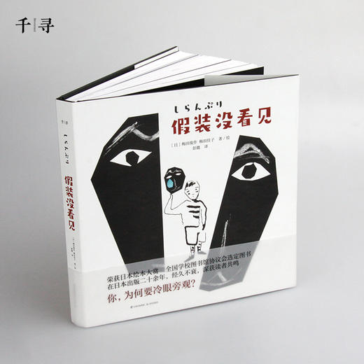 假装没看见 千寻文学 商品图5