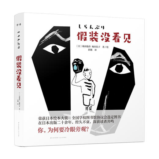 假装没看见 千寻文学 商品图0