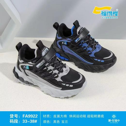 福得隆大棉9922   33-38码 商品图0