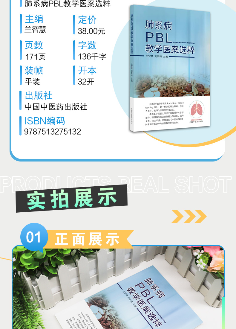 9787513275132-肺系病PBL教学医案选粹_03.jpg