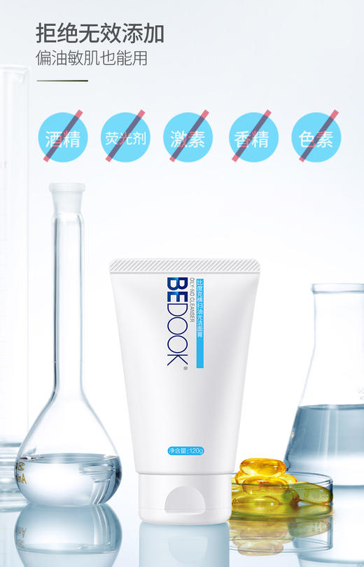 比度克洗面奶横扫油光洁面膏120g 清洁控油 商品图3