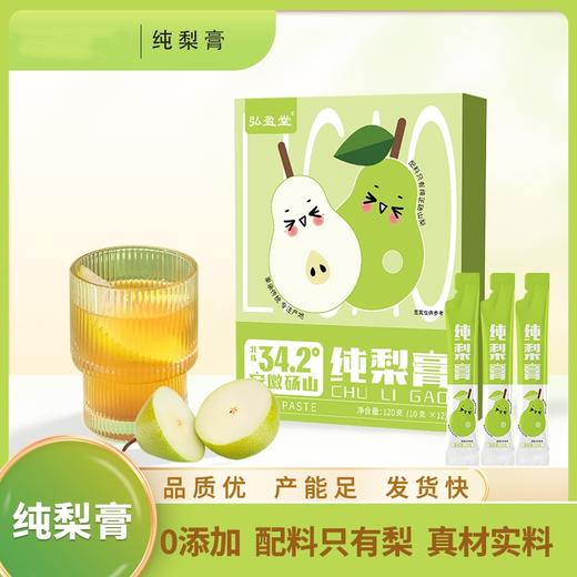 【果鲜味美！回甘持久】纯梨膏120g传统手工熬制纯梨膏泡水即食便捷独立小包装，不苦不焦 商品图0
