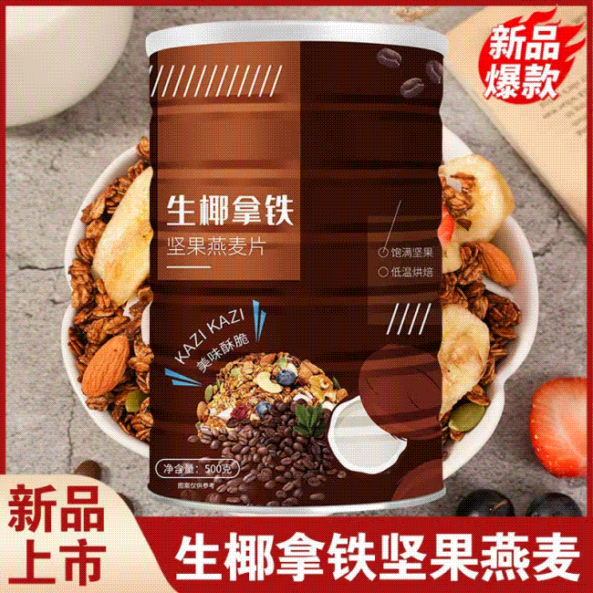 元气营养早餐！生椰拿铁烘焙坚果麦片】坚果轻脆，麦片饱满。醇香咖啡，生椰清香，坚果果干， 咖啡坚果麦片咖啡生椰麦片网红食品可干吃