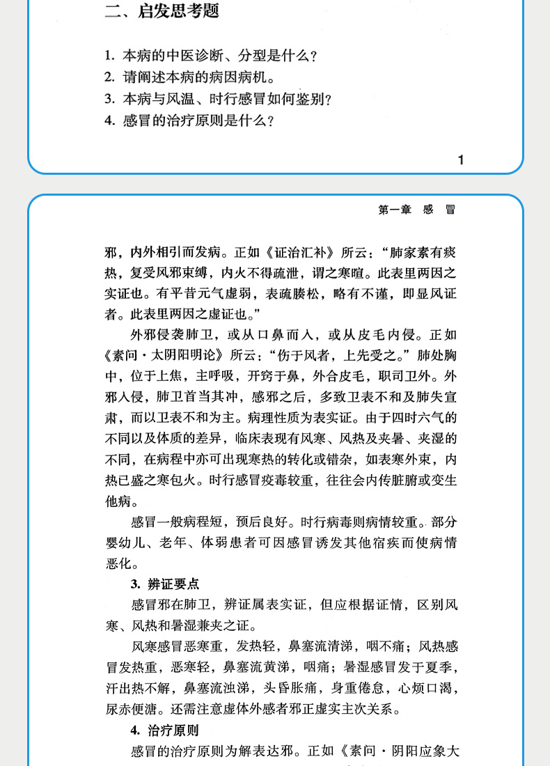 9787513275132-肺系病PBL教学医案选粹_08.jpg