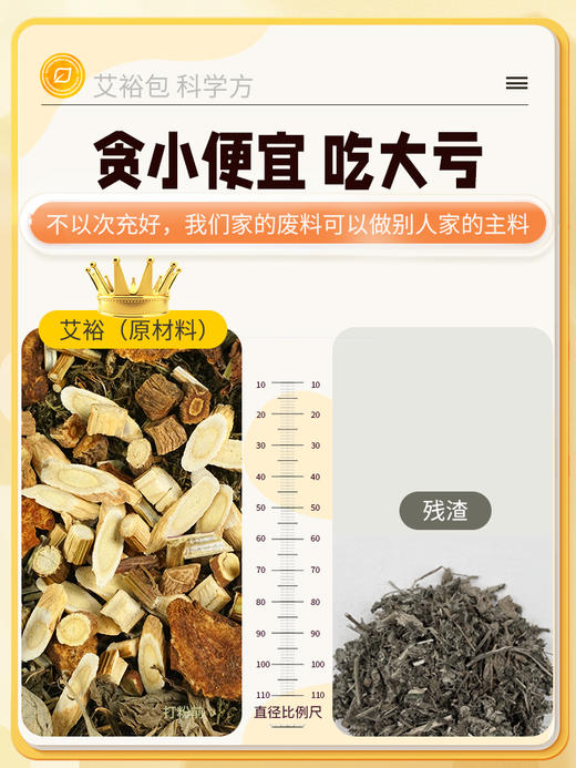 【艾裕益体泡澡包】驱寒退湿痒 天然草本成分 安全不刺鼻 一洗一泡超方便 商品图4