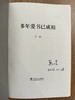 【作者签名本】多年爱书已成精（zhu名书评人、豆瓣大V马凌新作，一只“书虫”的自我剖白） 商品缩略图1