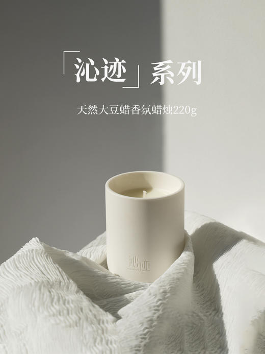 【沁迹】天然大豆蜡香氛单芯蜡烛220g 商品图0