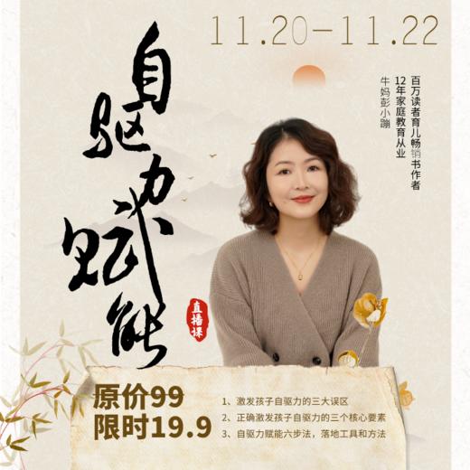 3自驱力赋能直播课 商品图0