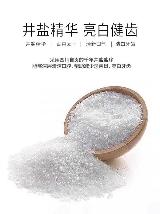 冷酸灵井盐爽白抗敏感牙膏170g（冰爽薄荷香型） 商品图4