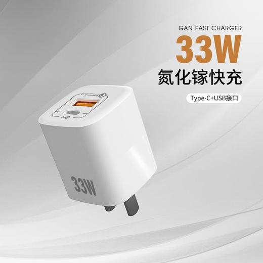 双口PD快充A+C快充GaN33W氮化镓充电器中规适用苹果14多口快充充电器 商品图0