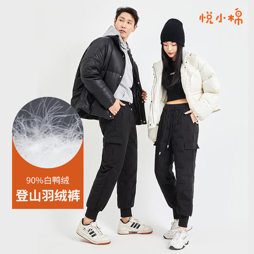 【优选】悦小棉-潮搭款/登山款羽绒裤男女同款（72小时内发货） 商品图6