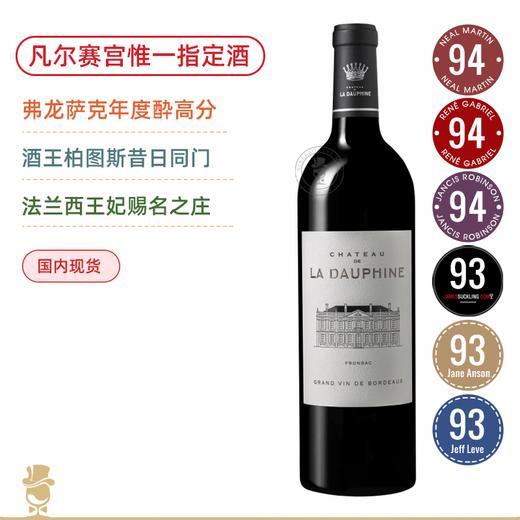 弗龙萨克年度酔高分！凡尔赛宫惟一御用酒！都妃城堡红葡萄酒 Chateau de la Dauphine 2018【帕图斯昔日同门】 商品图0