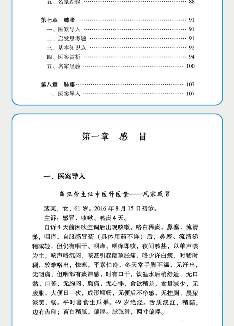 9787513275132-肺系病PBL教学医案选粹_07.jpg