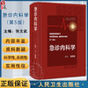 新版现货 急诊内科学 第5版五版张文武 内科急症医学重症医学内科学门诊急危重症常用诊疗技术药物 人民卫生出版社9787117351959 商品缩略图0