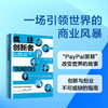 疯狂创新者 埃隆·马斯克 彼得 蒂尔与硅谷冒险家的故事 吉米索尼著 PayPal黑帮改变世界的故事 创新和创业的指南 商品缩略图0