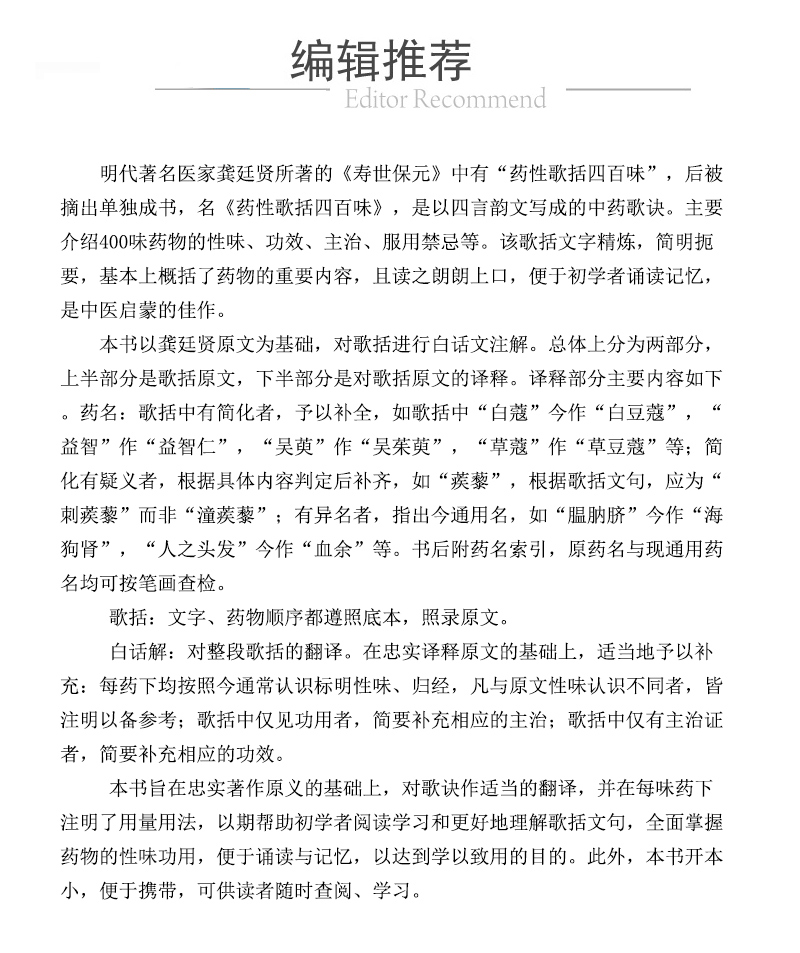 978-7-5214-2308-2---药性歌括四百味白话解---xqy02.jpg