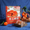 肖嬢嬢【手工桔饼】520克川渝特产休闲零食手工老式红桔蜜饯盒装 商品缩略图1
