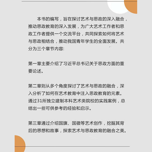 艺术与思政 商品图2