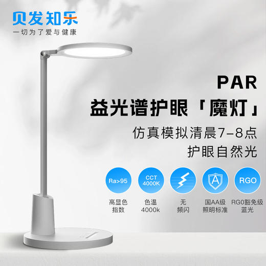贝发知乐 益光谱AA级护眼台灯 16W国AA级照度 商品图0