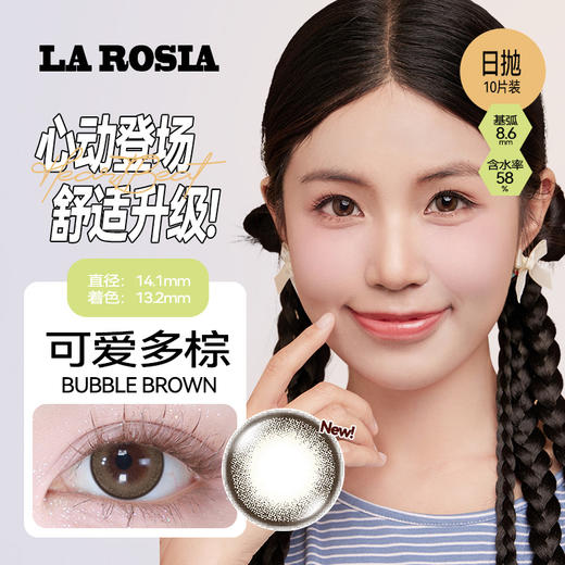 「 上海保税仓现货」新品上市尝鲜价！ LA ROSIA 日本美瞳 新三色 日抛10片装 商品图4