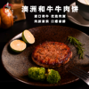【独元】澳洲和牛牛肉饼100g/盒*5盒 商品缩略图1