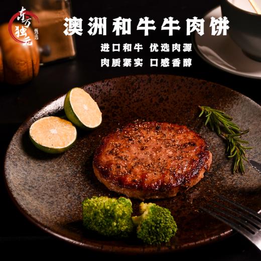 【独元】澳洲和牛牛肉饼100g/盒*5盒 商品图1