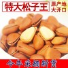 【个大易剥！长白山特大红松子】新货开口东北松子 坚果松籽仁 红松非特级 特大零食-觅食坊 商品缩略图1