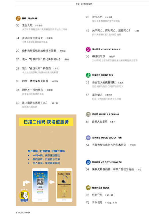 音乐爱好者2023年11月刊  重生之歌 从三张专辑窥见柴可夫斯基音乐语言的当代回响 商品图1