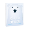  《雪地里的北极熊》 商品缩略图0