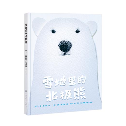  《雪地里的北极熊》 商品图0